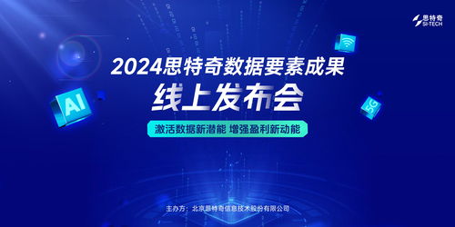 思特奇數(shù)據(jù)要素x政企產(chǎn)品體系 以全棧數(shù)智能力賦能運(yùn)營商共拓政企藍(lán)海